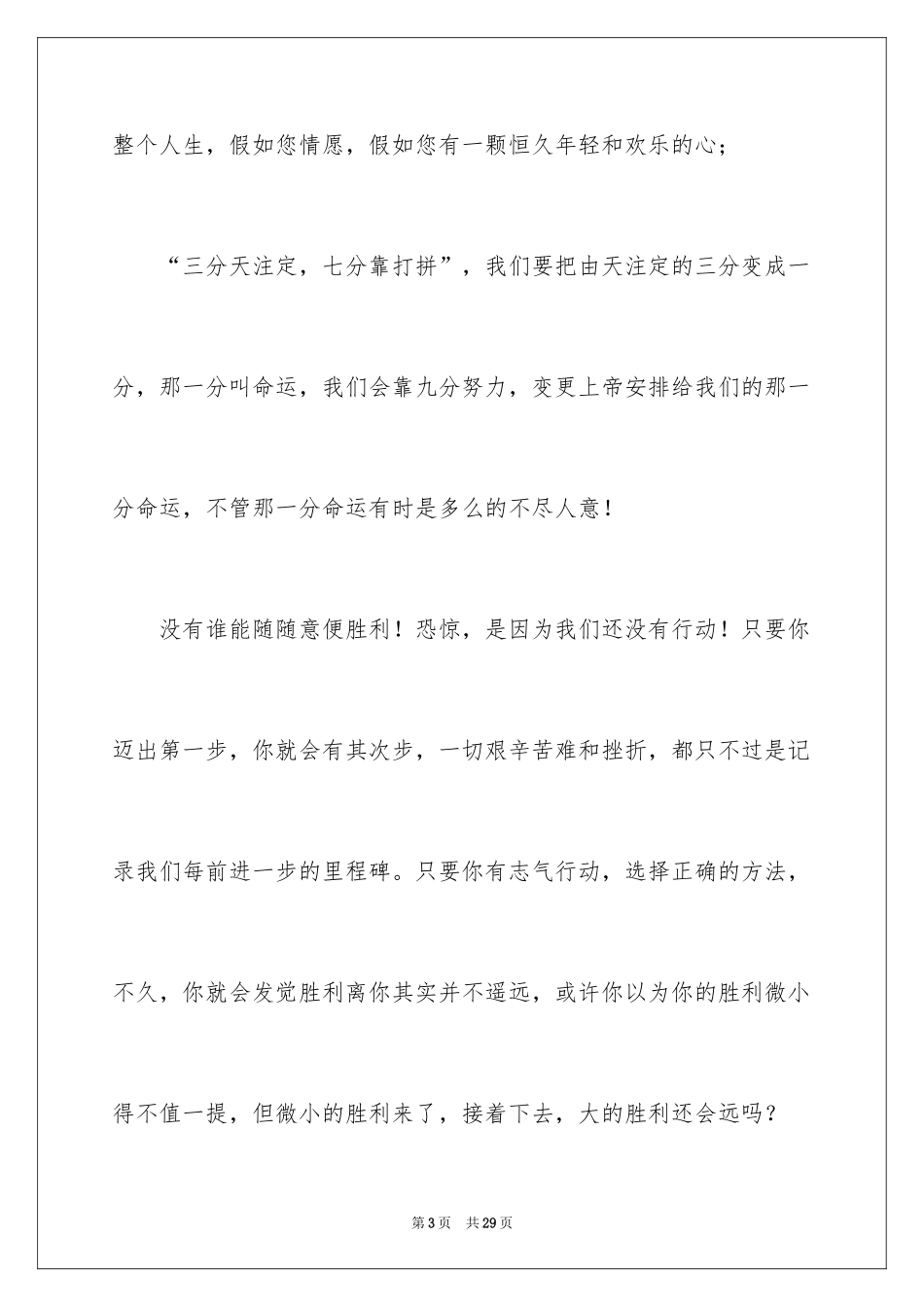 2024公司新员工演讲稿_1_第3页