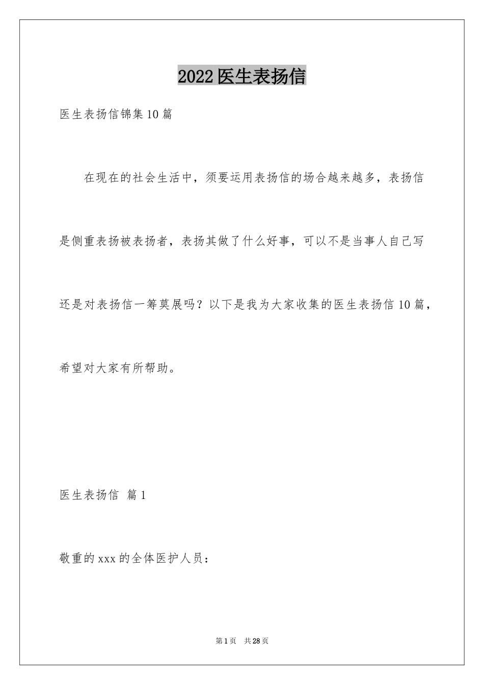 2024医生表扬信_5_第1页
