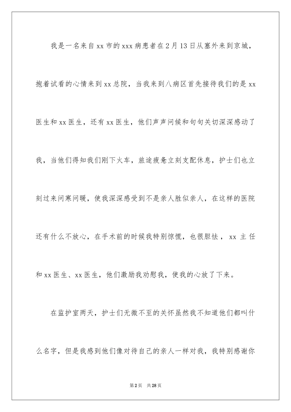 2024医生表扬信_5_第2页