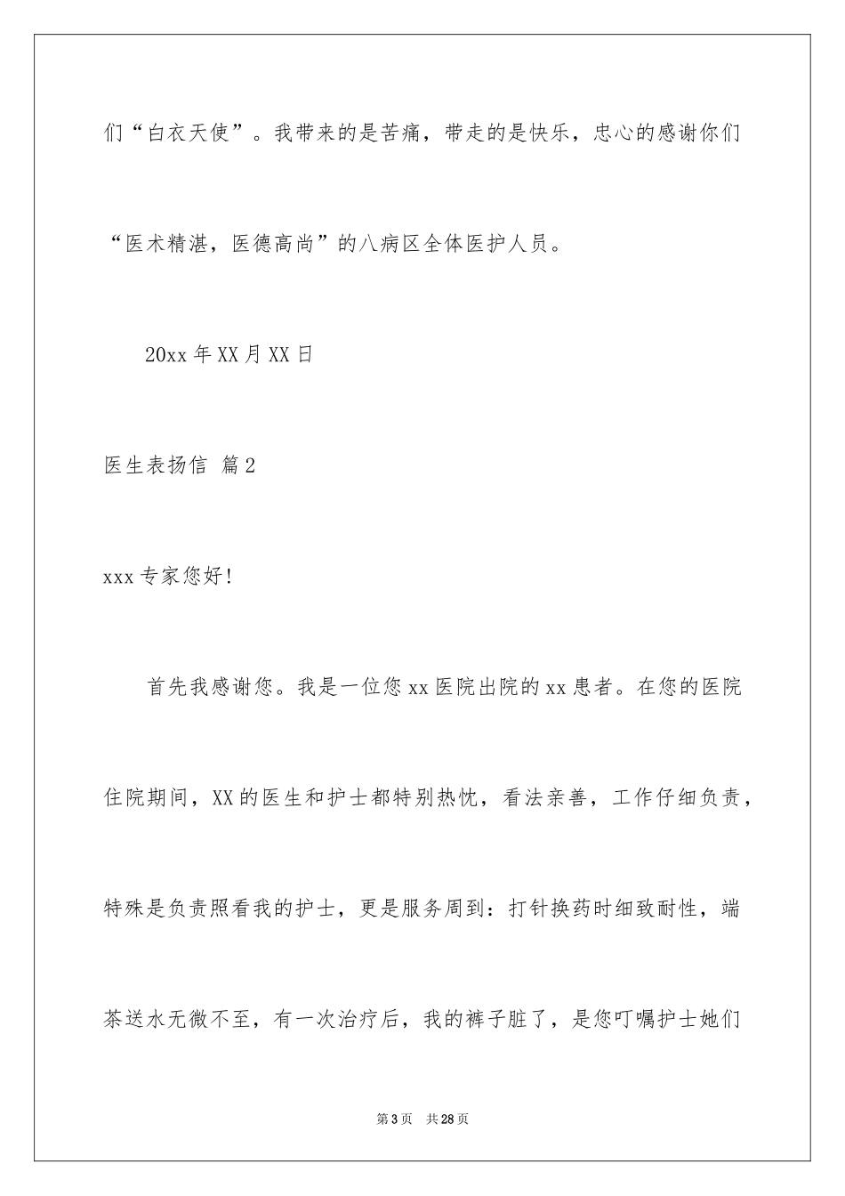 2024医生表扬信_5_第3页