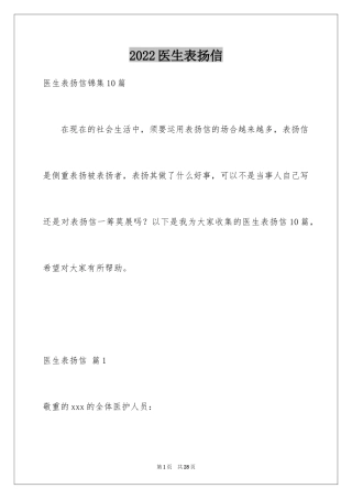 2024医生表扬信_5