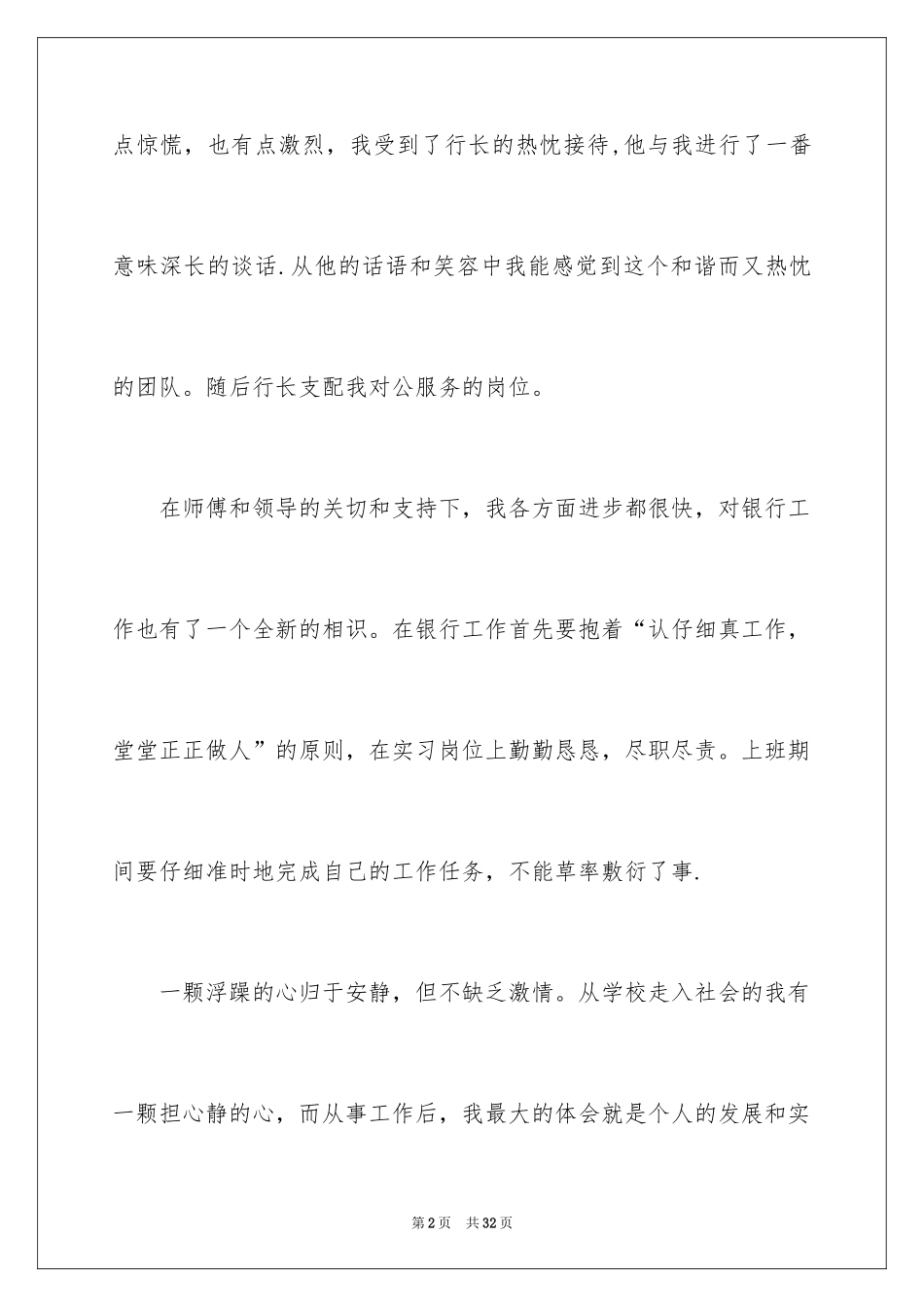 2024农行暑期实习总结个人工作报告参考_第2页