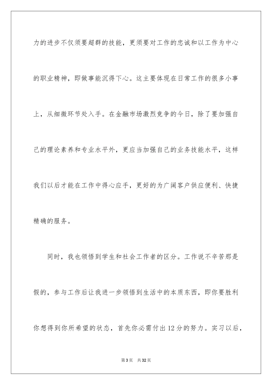 2024农行暑期实习总结个人工作报告参考_第3页