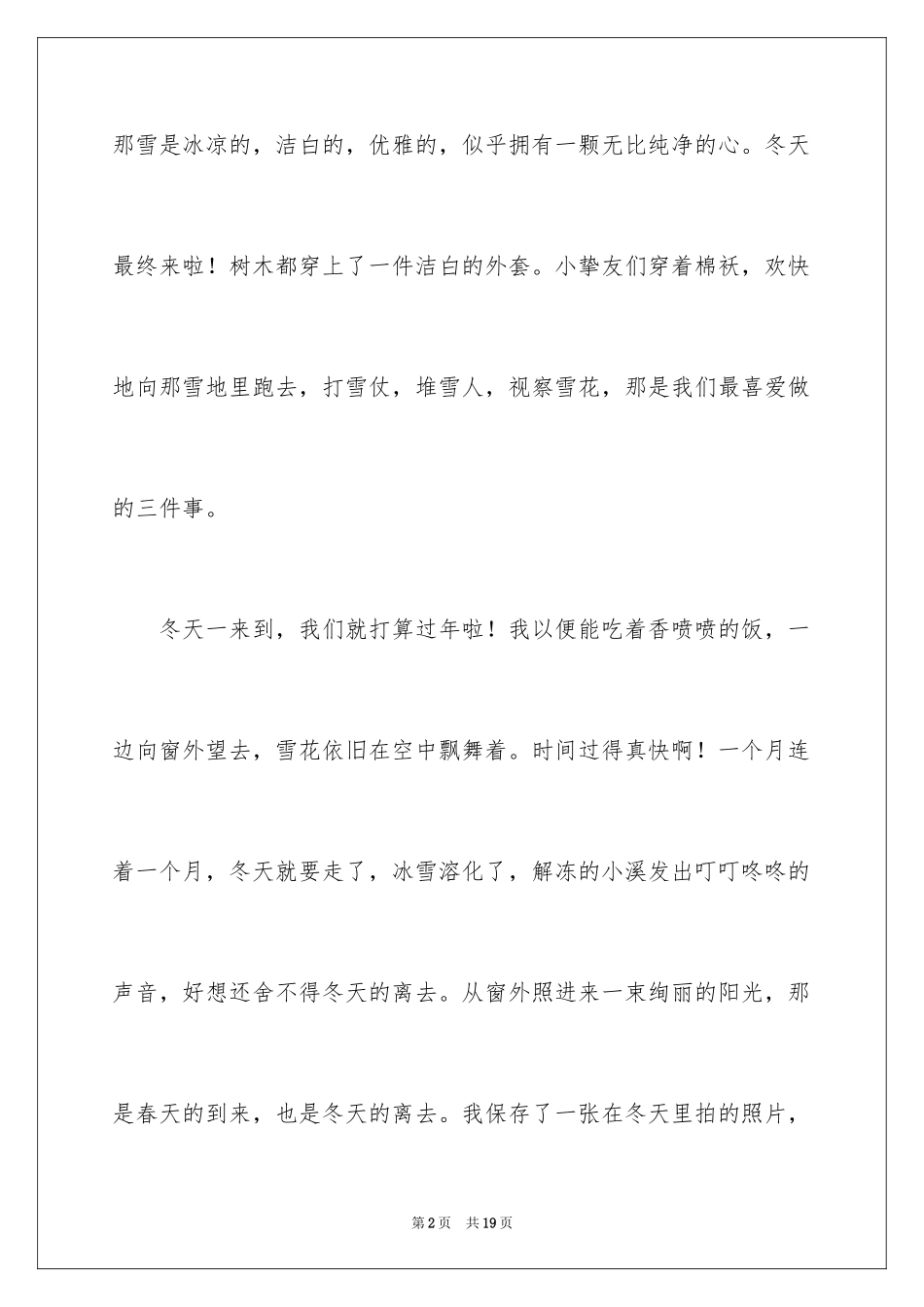 2024冬天话题作文_1_第2页