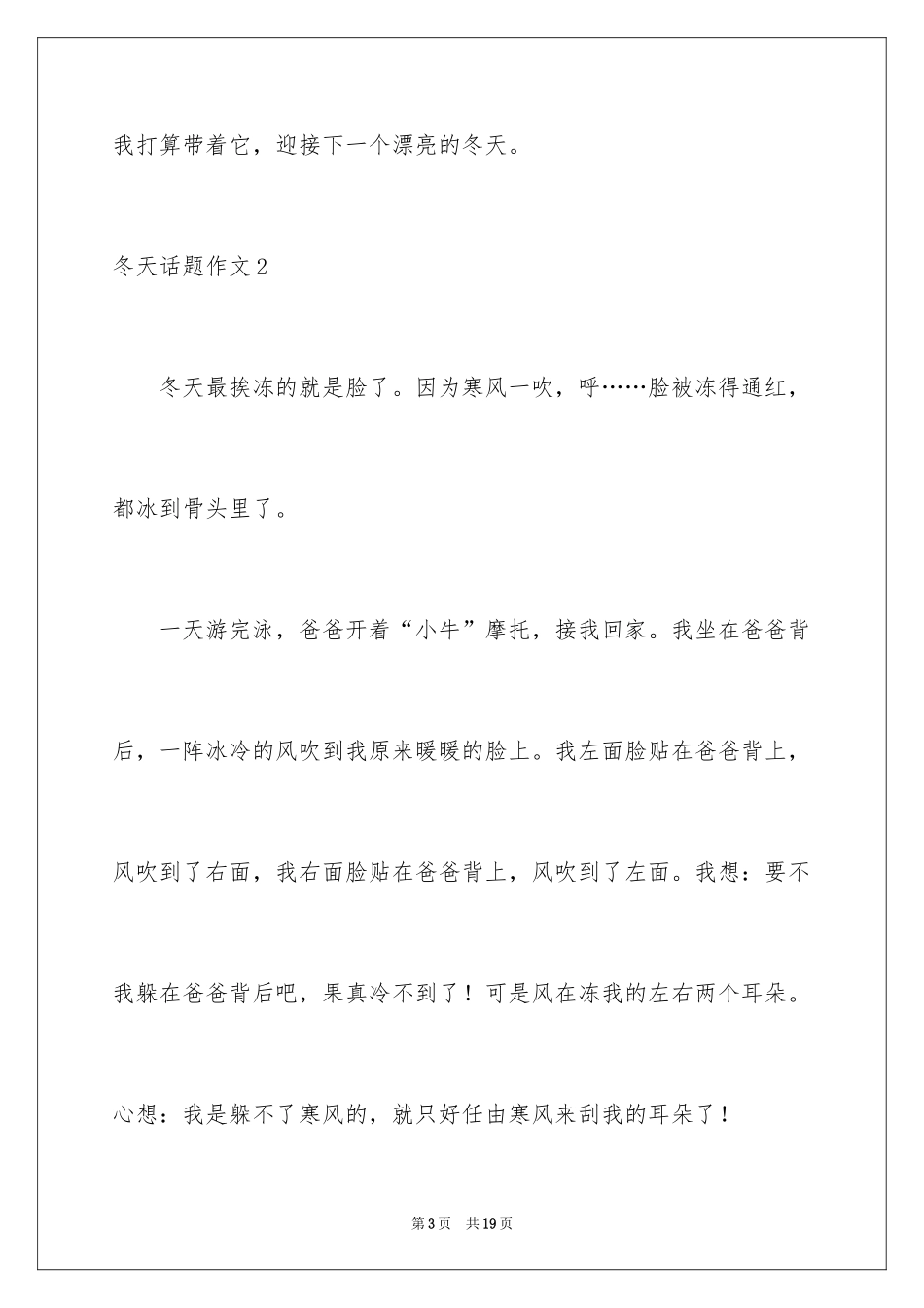 2024冬天话题作文_1_第3页