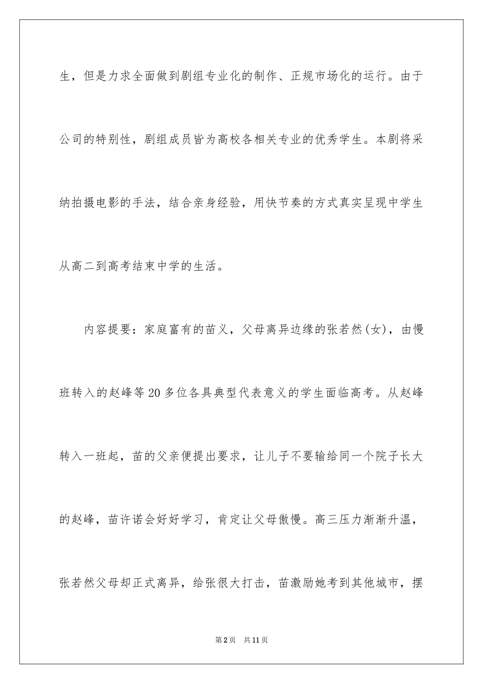 2024励志电视剧排行榜介绍_第2页