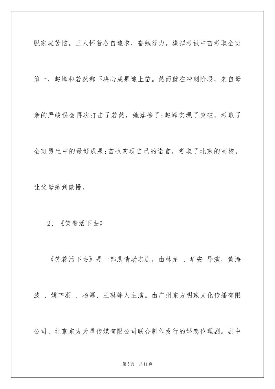 2024励志电视剧排行榜介绍_第3页