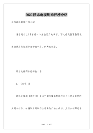 2024励志电视剧排行榜介绍