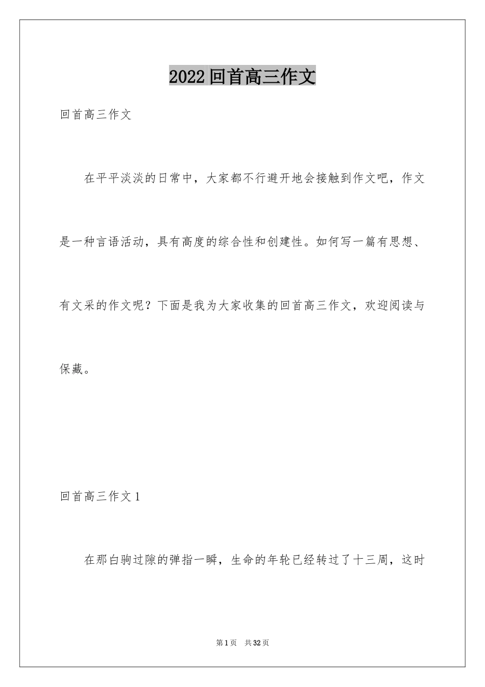 2024回首高三作文_2_第1页
