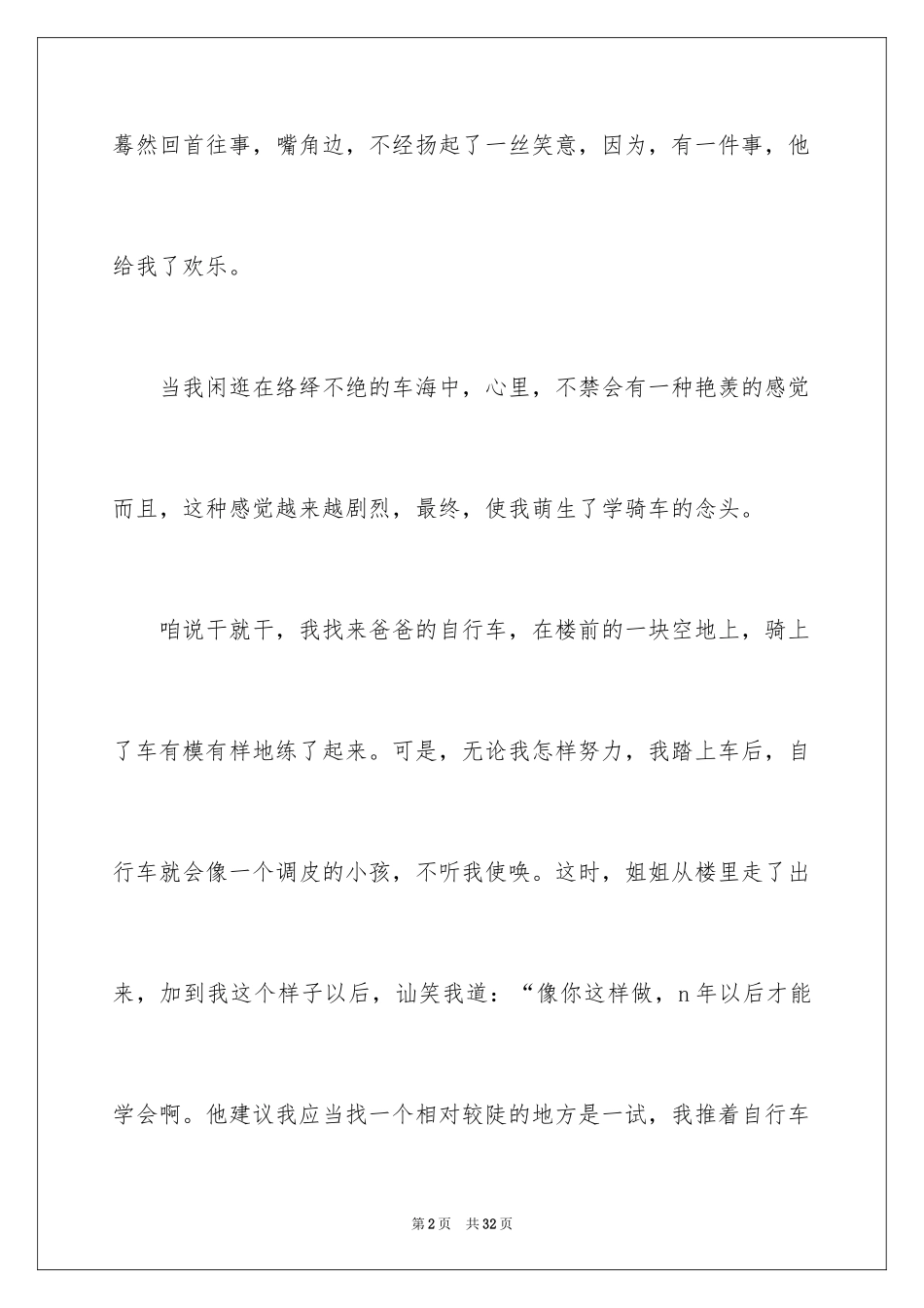 2024回首高三作文_2_第2页