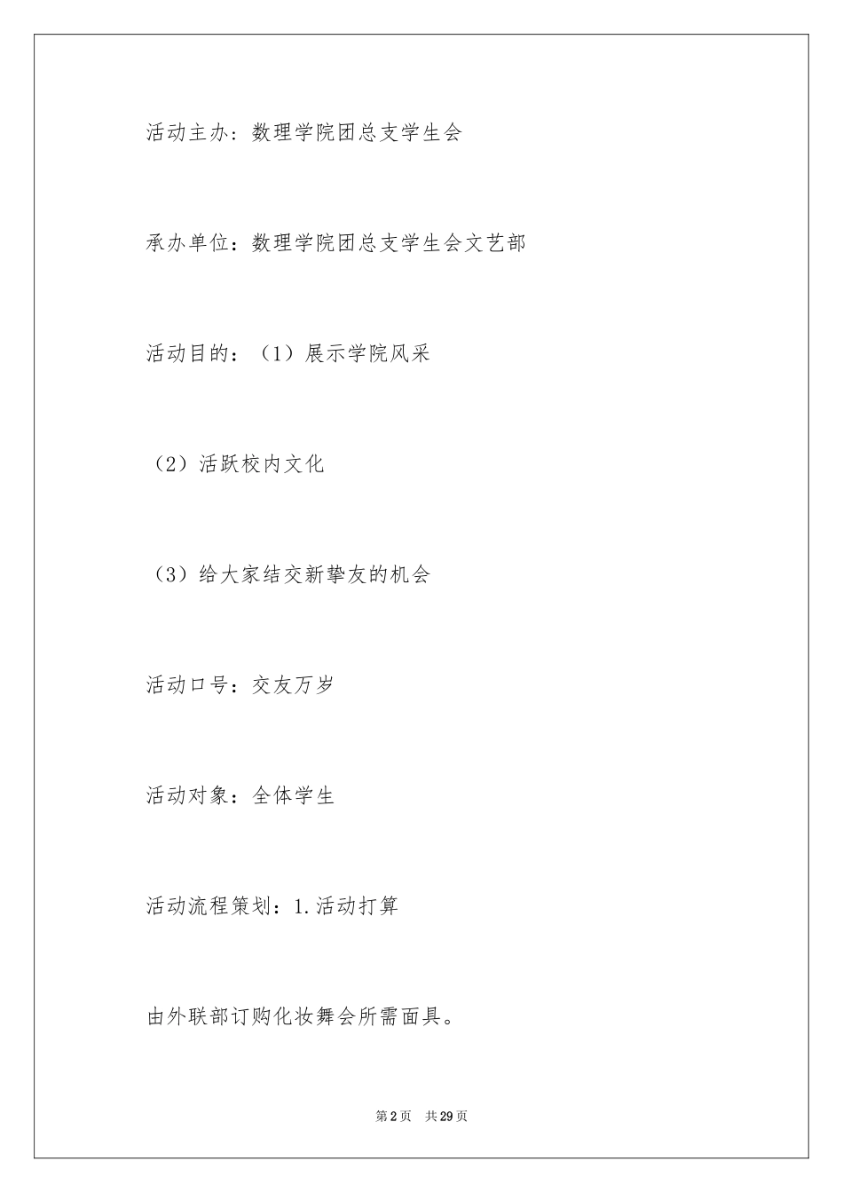 2024大型活动策划_19_第2页