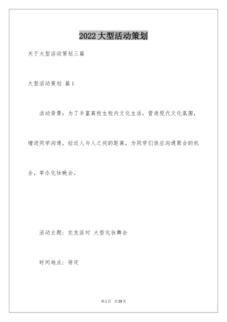 2024大型活动策划_19