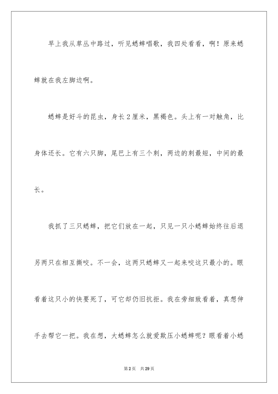 2024动物观察日记_48_第2页