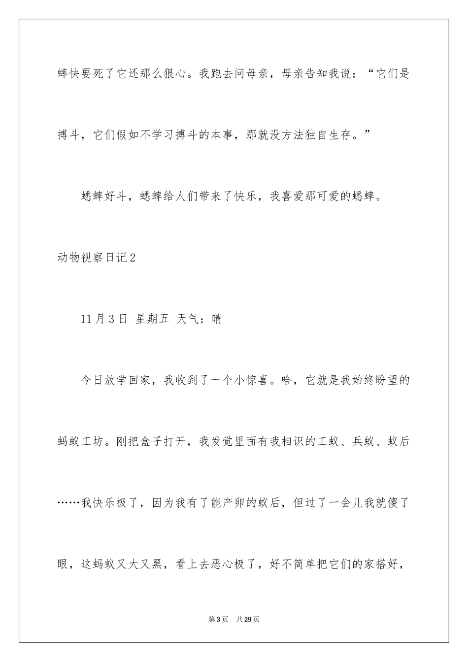 2024动物观察日记_48_第3页