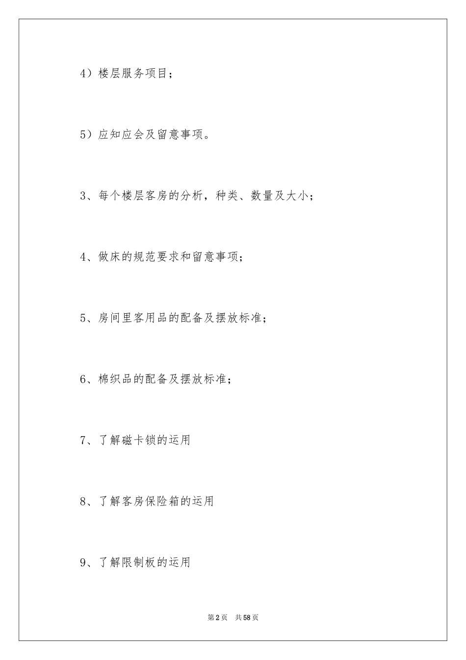 2024员工培训计划_89_第2页