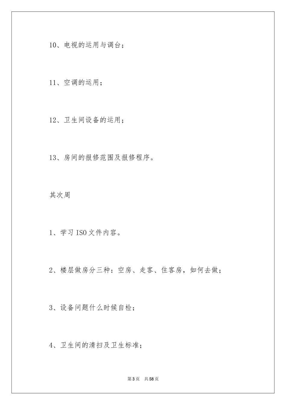 2024员工培训计划_89_第3页