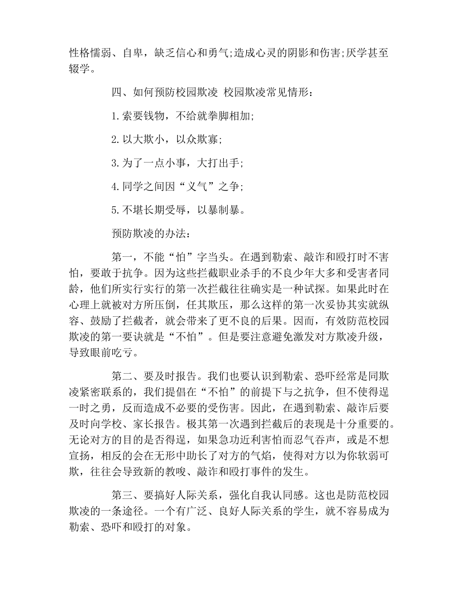 小学校园欺凌主题班会_第3页
