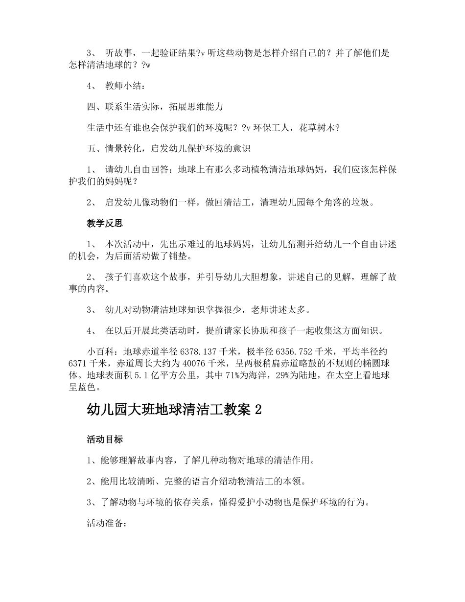 幼儿园大班地球清洁工教案_第2页