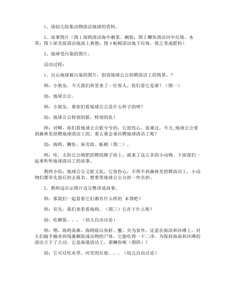 幼儿园大班地球清洁工教案_第3页