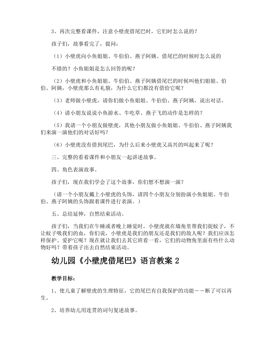 幼儿园小壁虎借尾巴语言教案_第2页
