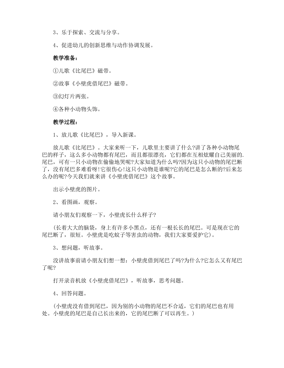 幼儿园小壁虎借尾巴语言教案_第3页