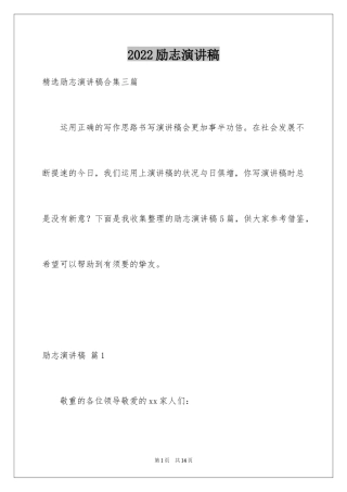 2024励志演讲稿_1664