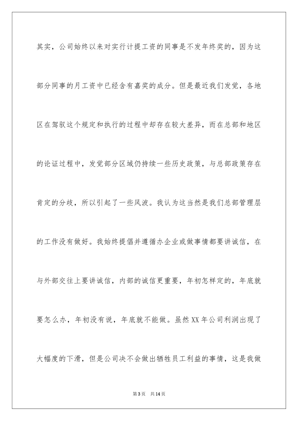 2024公司春节慰问信_42_第3页