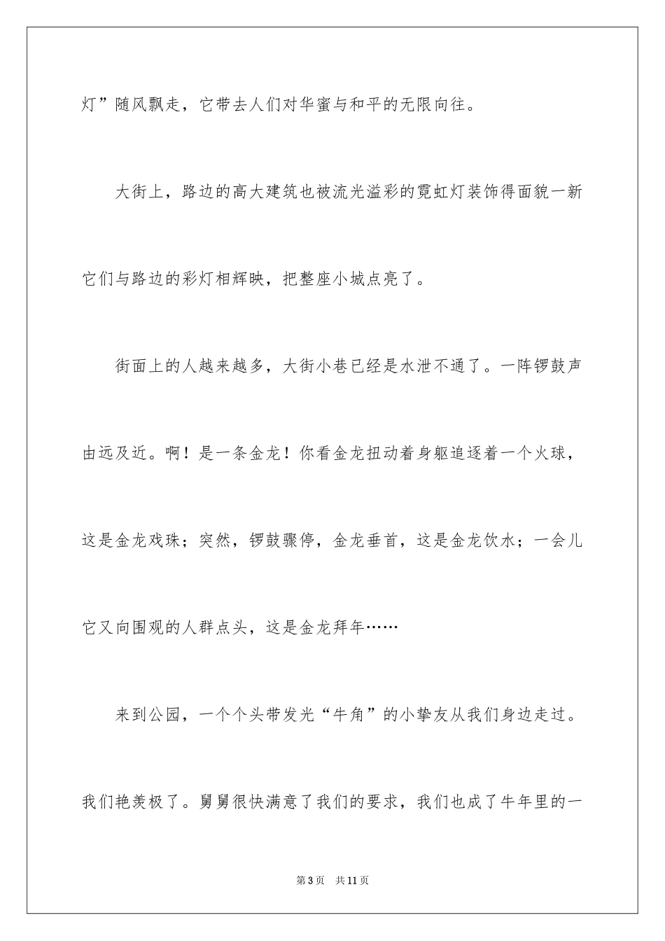 2024元宵节的作文400字_6_第3页