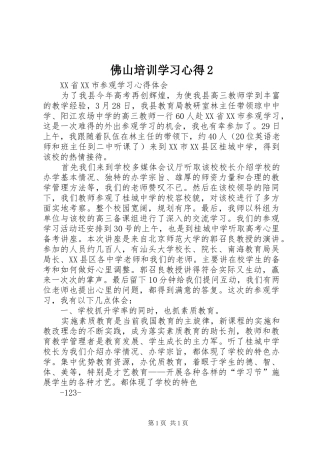 佛山培训学习心得2 (3)