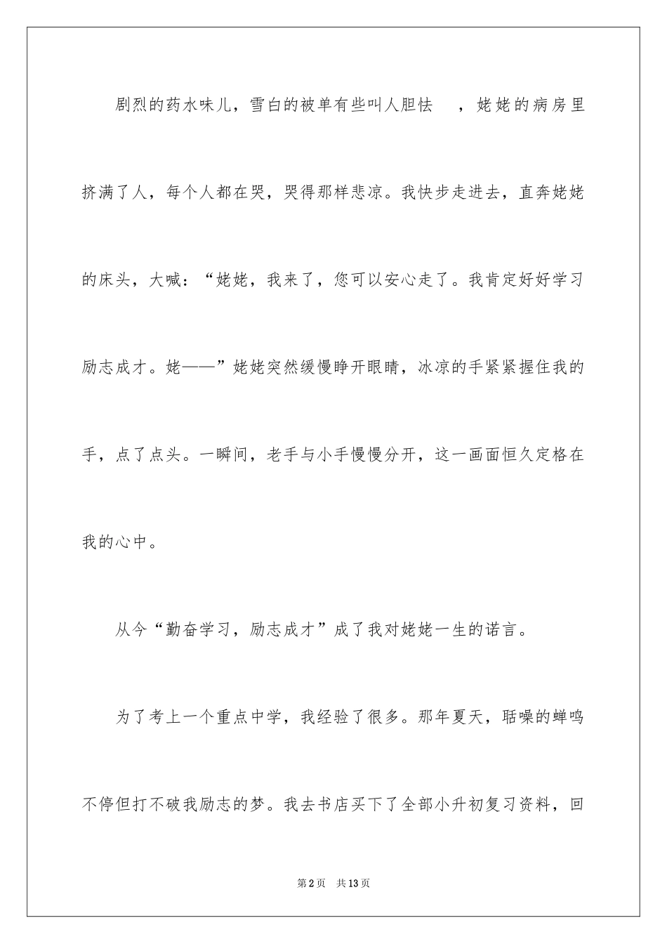 2024励志作文300字_384_第2页