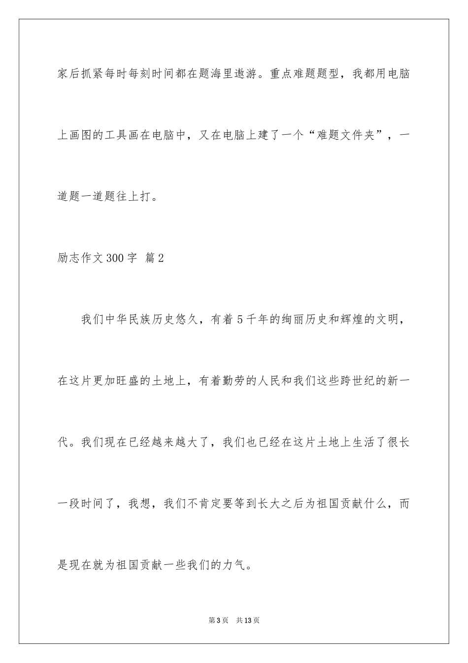 2024励志作文300字_384_第3页