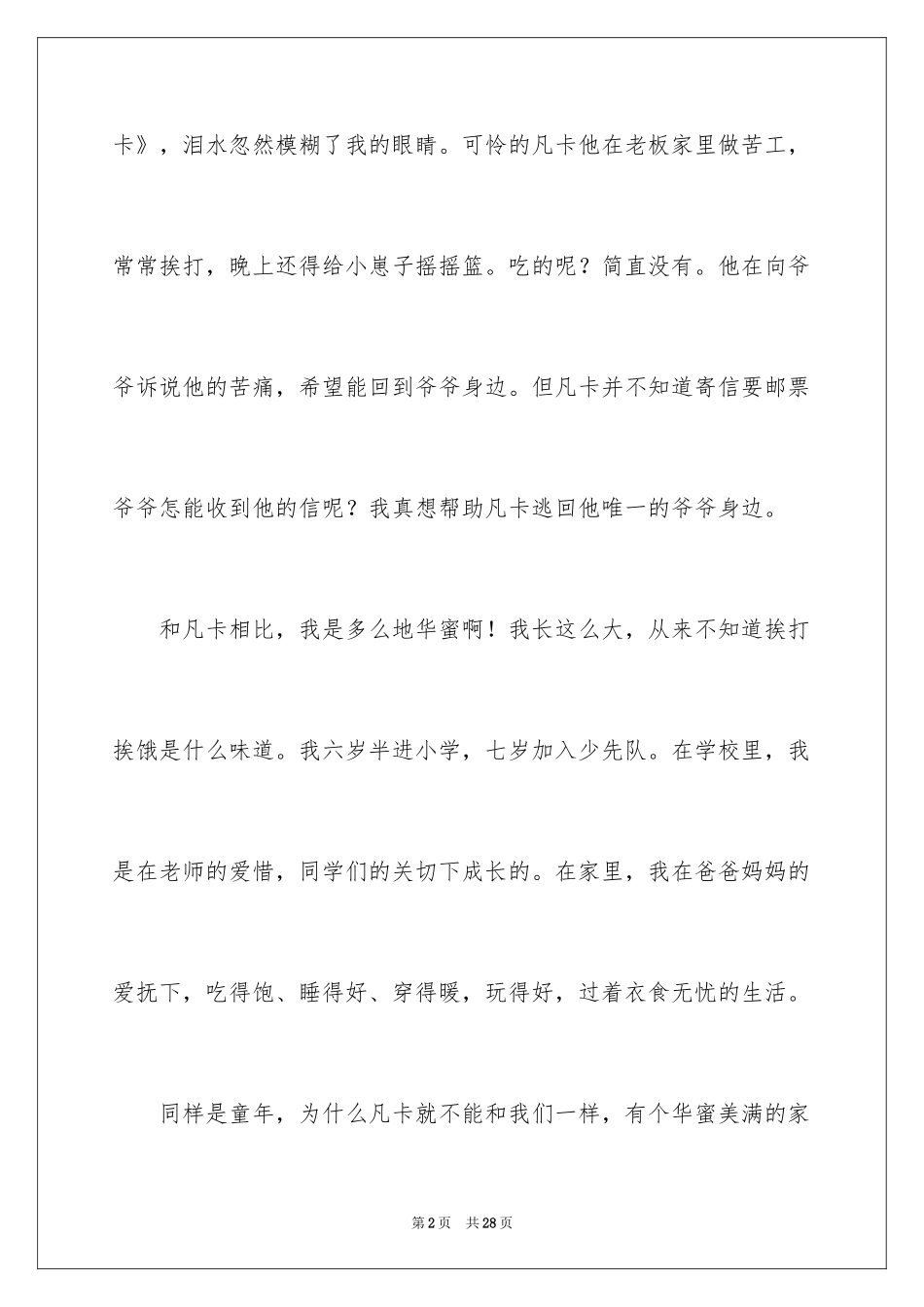 2024凡卡读后感_8_第2页