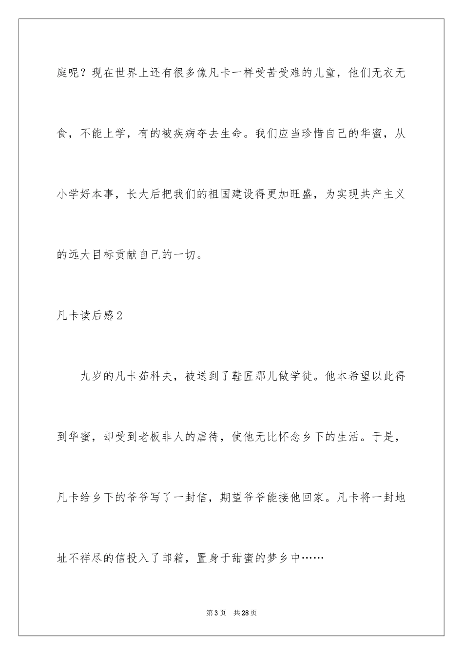 2024凡卡读后感_8_第3页