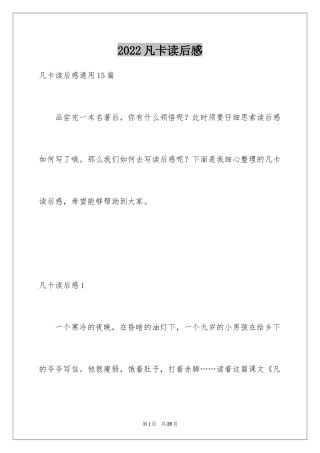 2024凡卡读后感_8