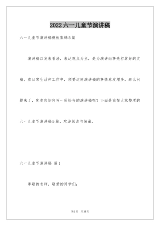 2024六一儿童节演讲稿_579