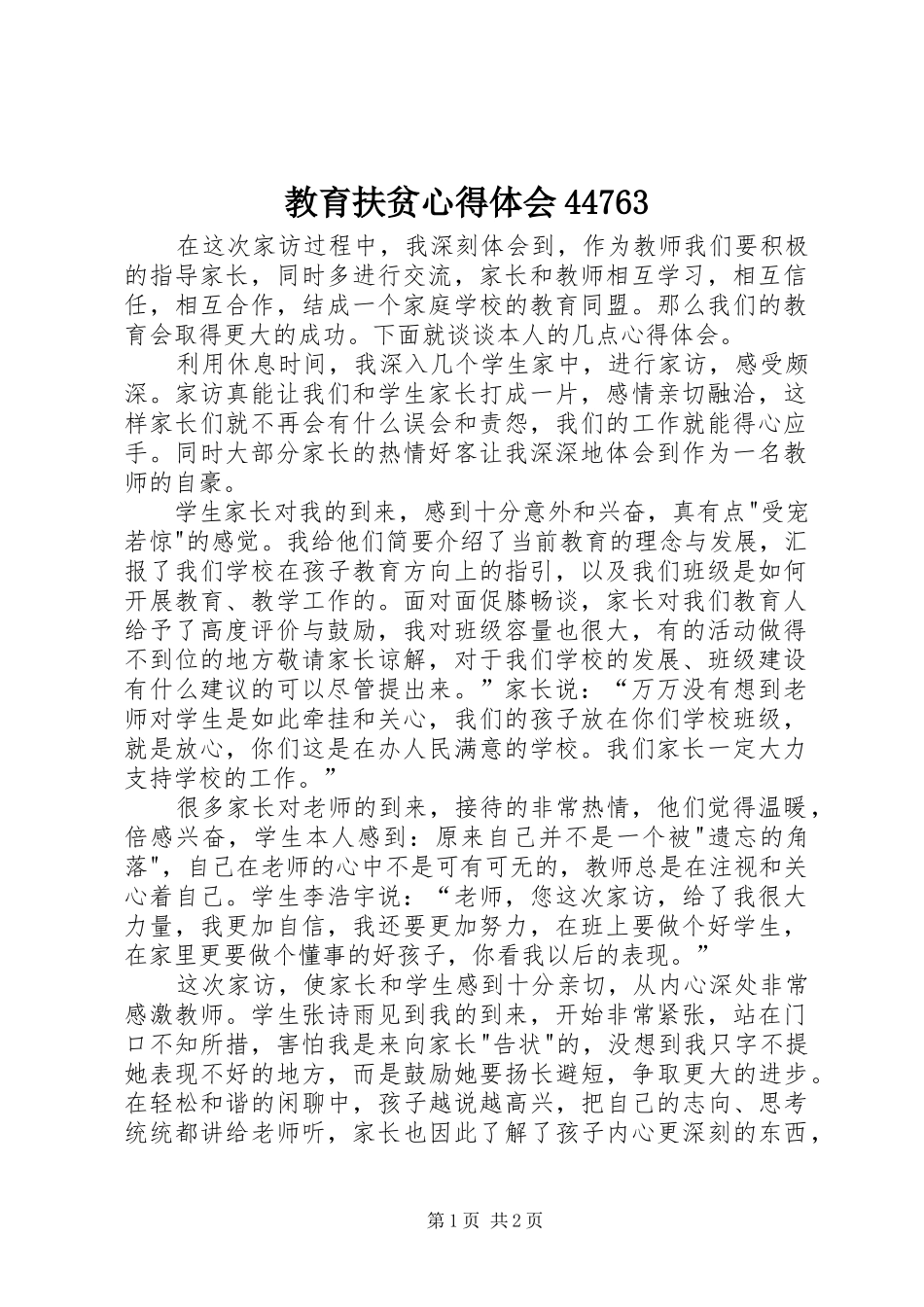 教育扶贫心得体会44763_第1页