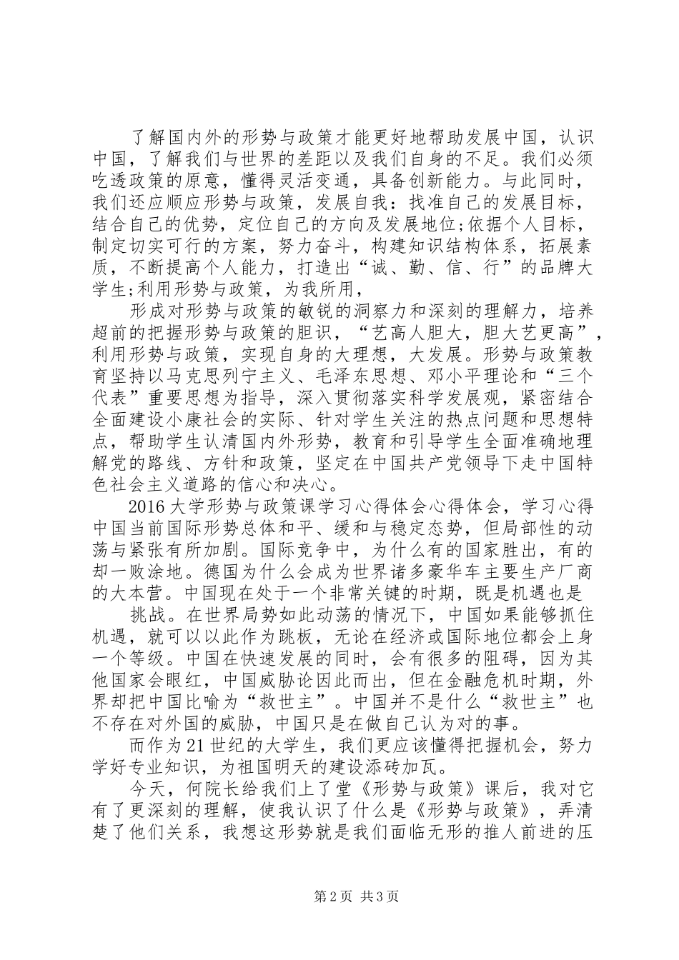 XX形势政策学习心得体会_第2页