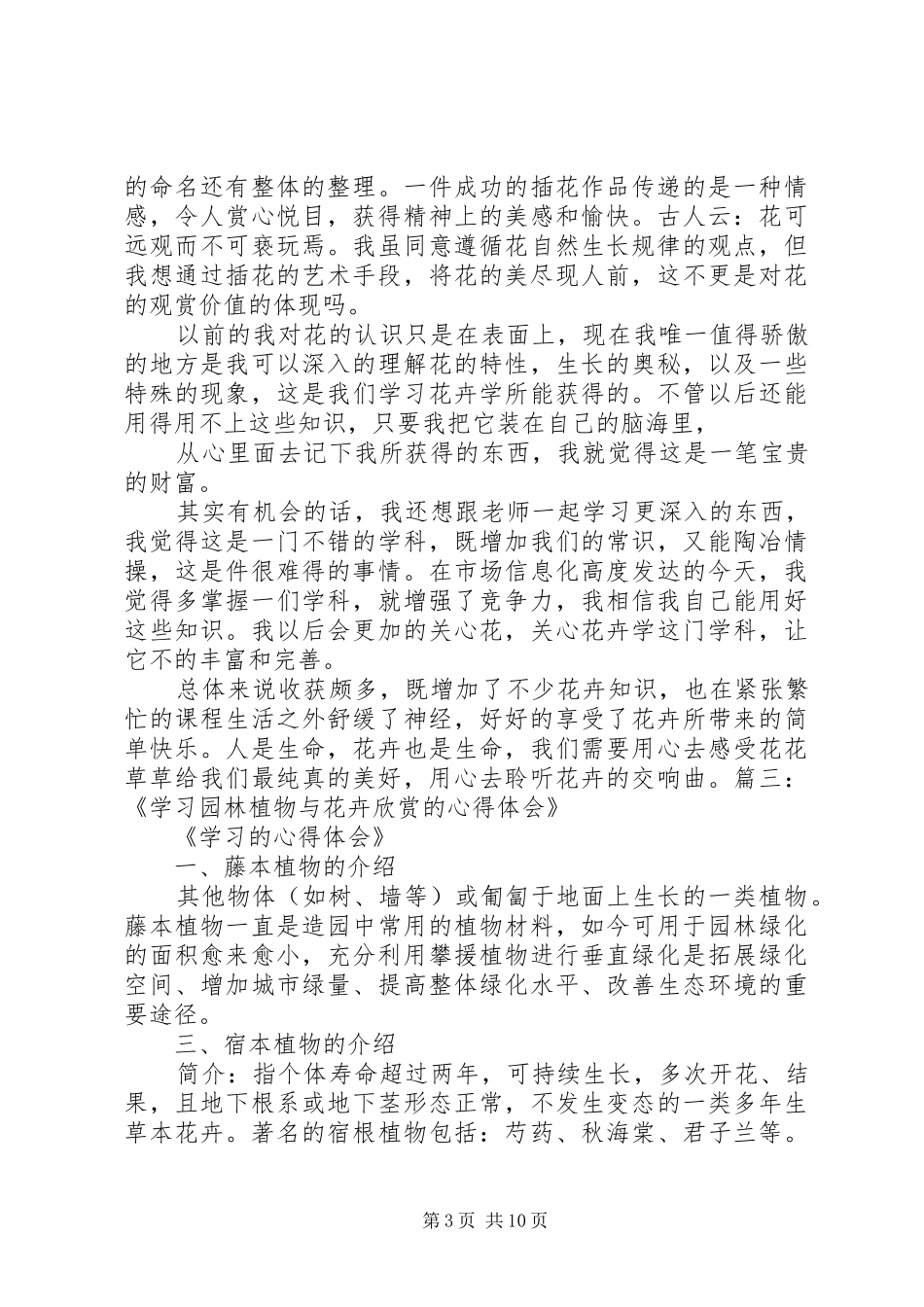 浅谈秋播角堇的心得体会(花友经验版)[五篇材料]_第3页