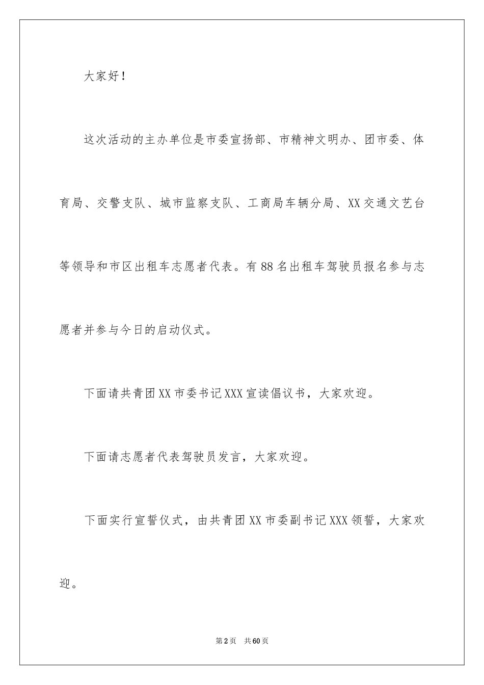 2024启动仪式主持词_第2页