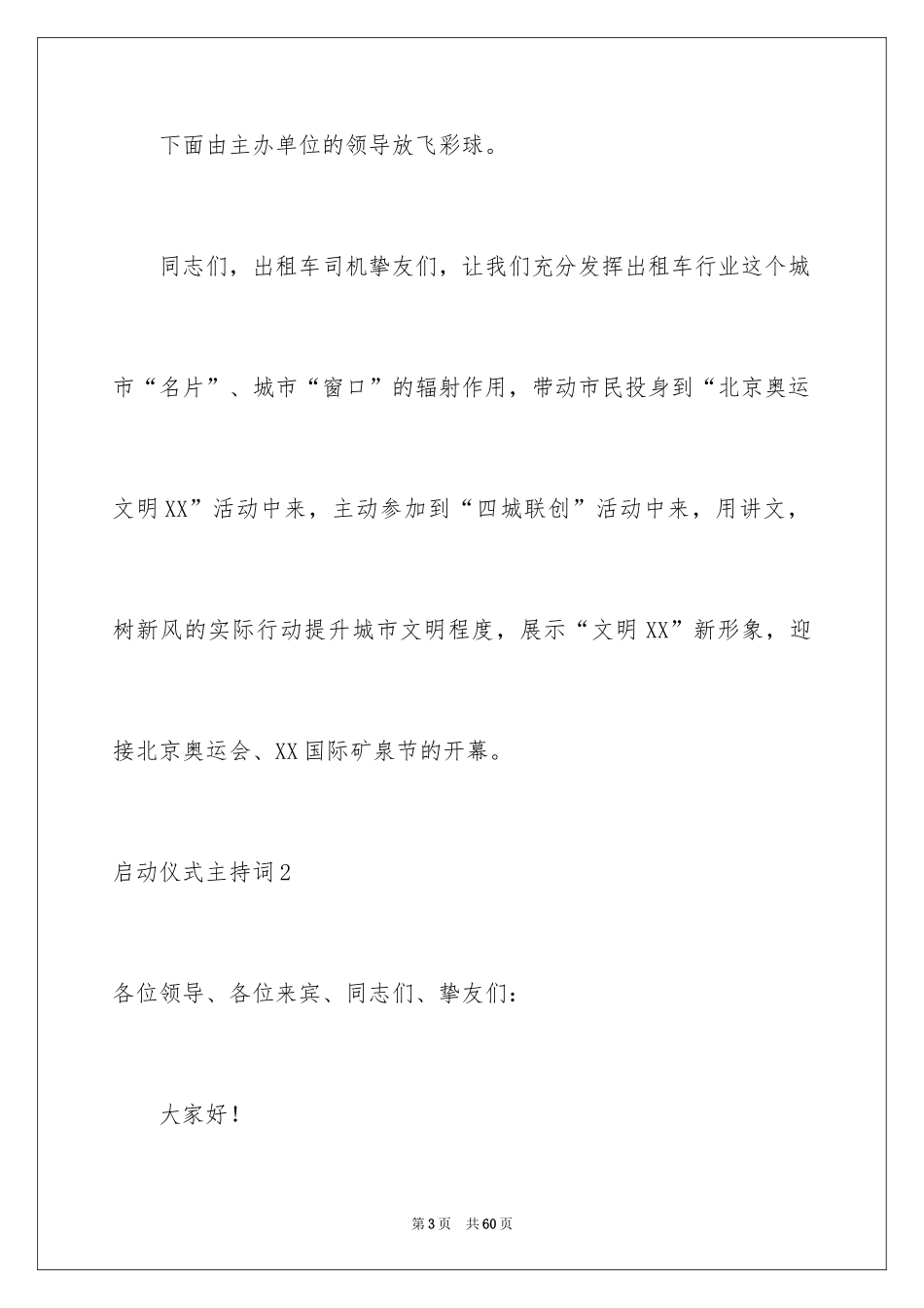 2024启动仪式主持词_第3页