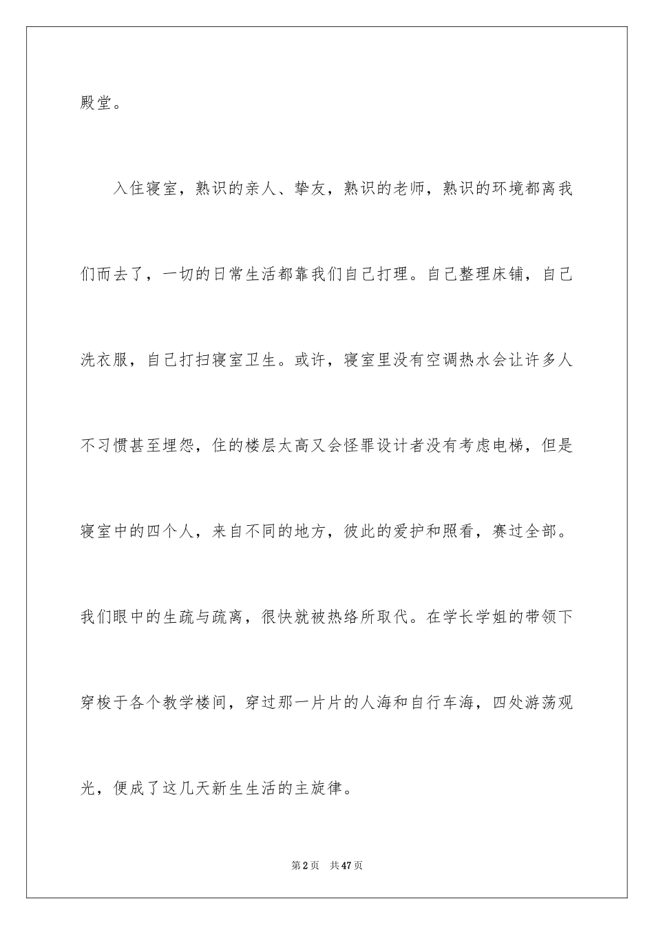 2024入学教育的心得体会_5_第2页