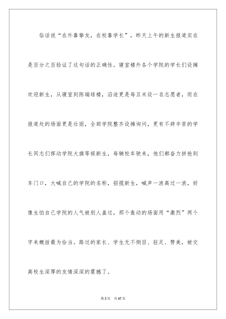 2024入学教育的心得体会_5_第3页