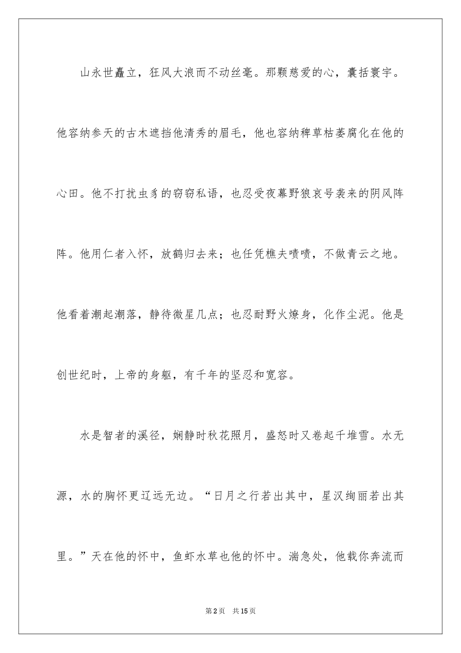 2024包容的作文800字高中_第2页