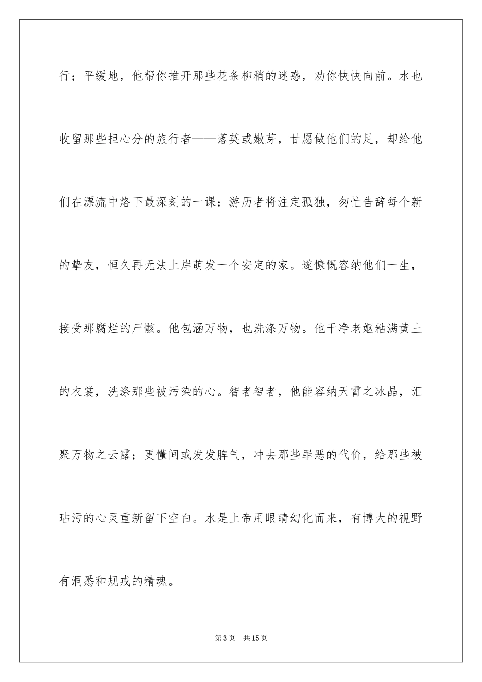 2024包容的作文800字高中_第3页