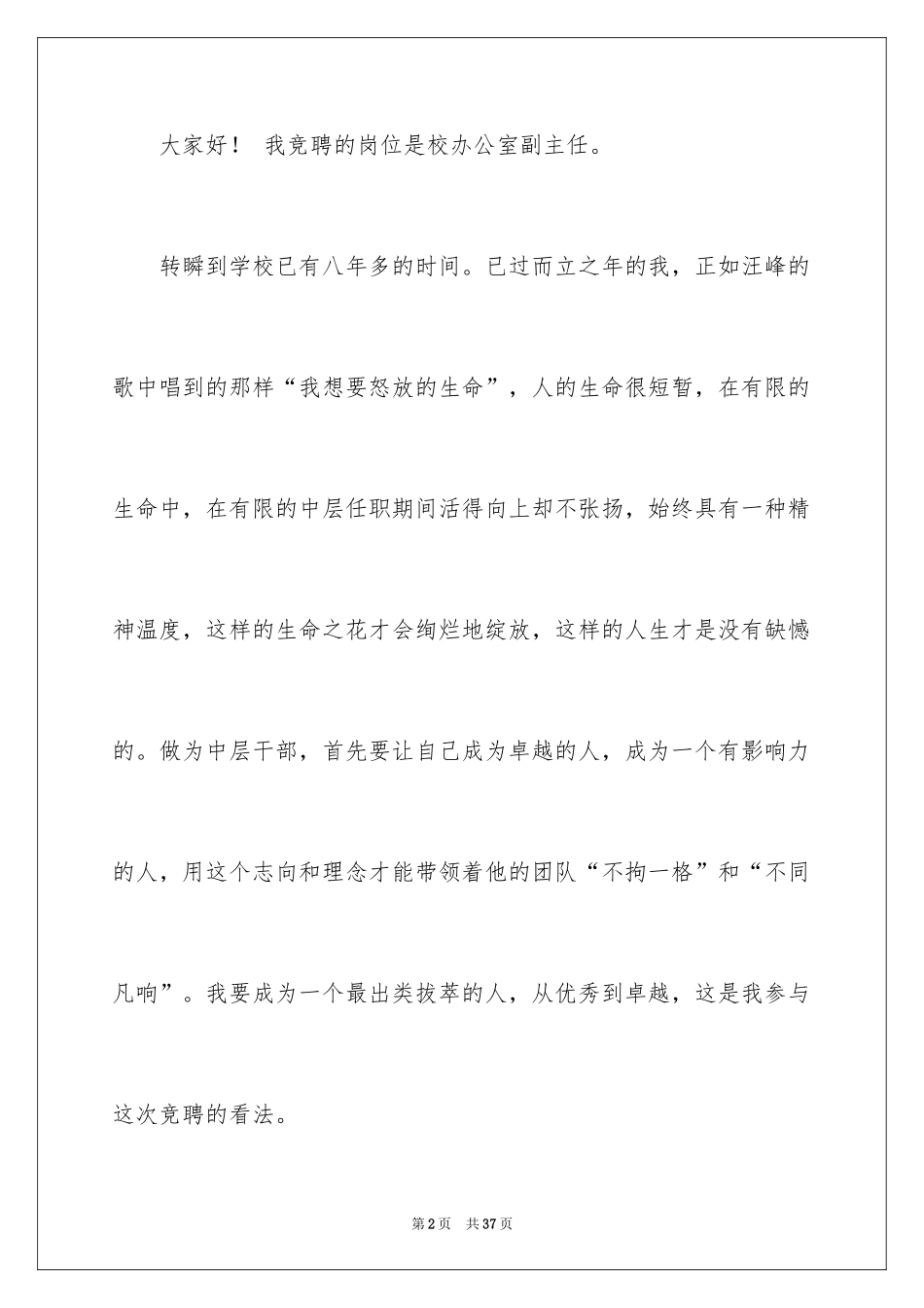 2024办公室副主任的竞聘演讲稿_1_第2页