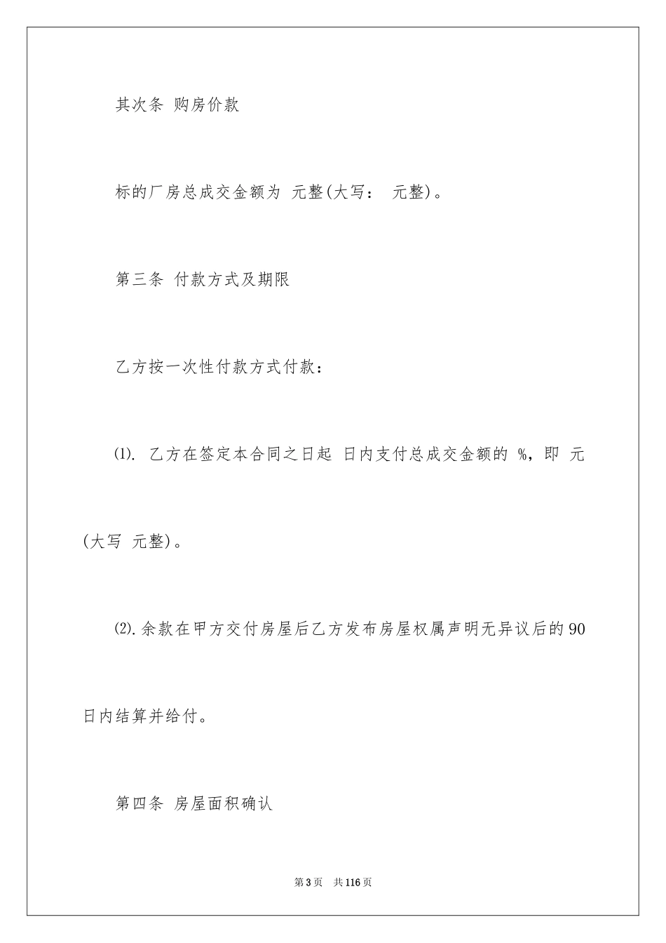 2024厂房转让合同_32_第3页