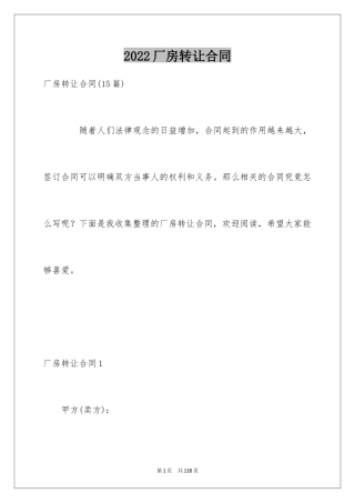 2024厂房转让合同_32