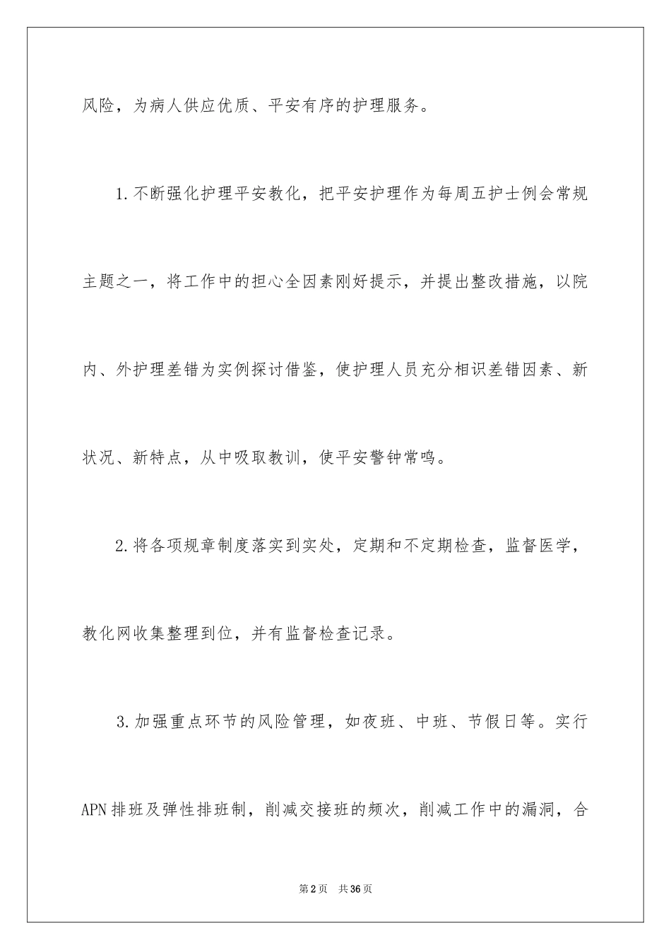 2024外科工作计划_14_第2页