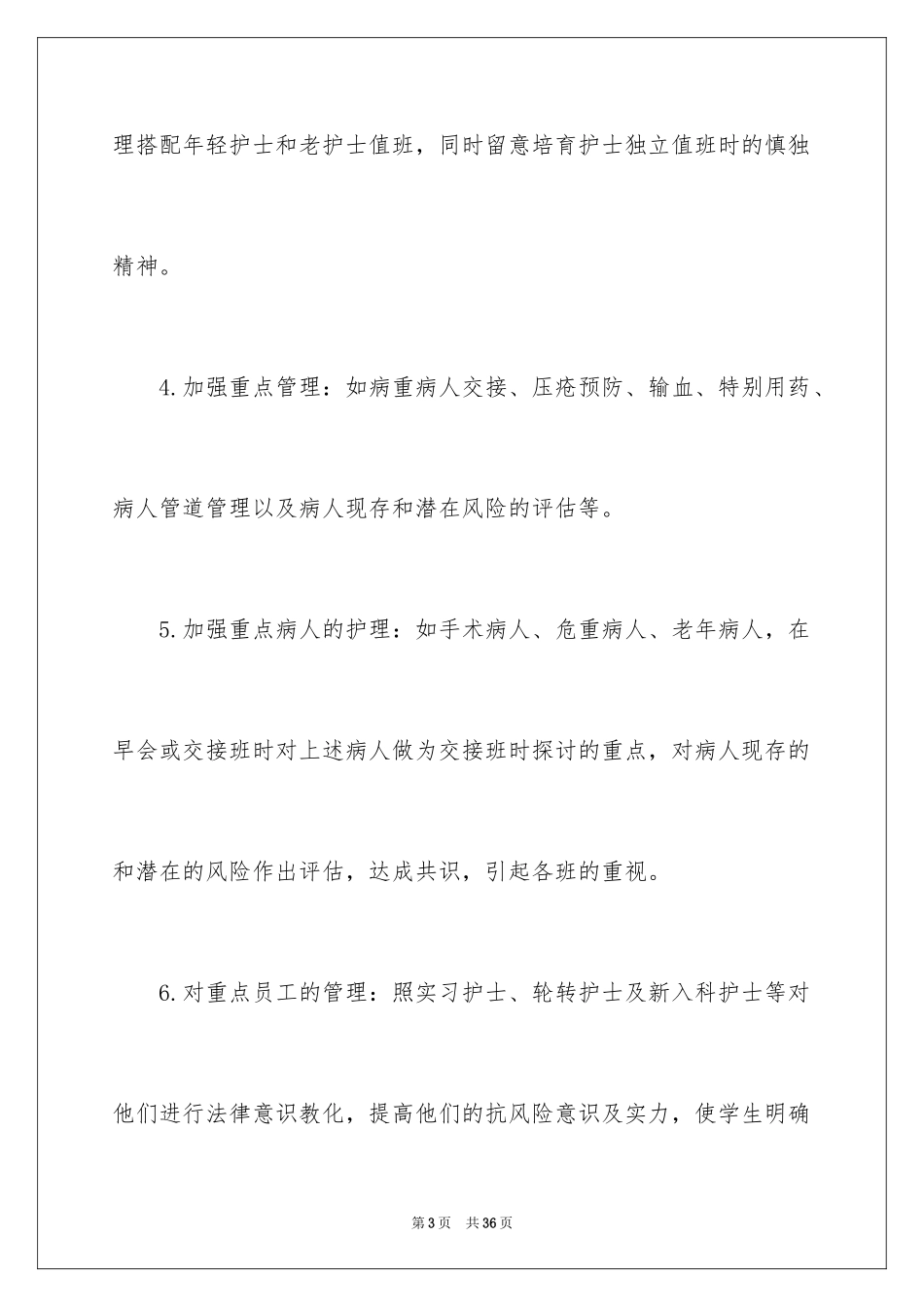 2024外科工作计划_14_第3页