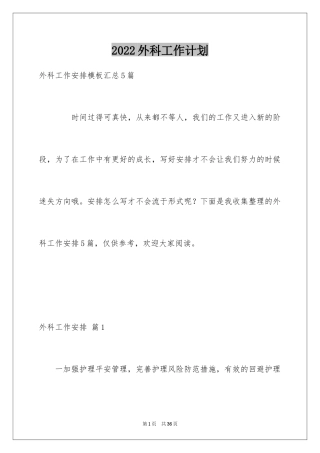 2024外科工作计划_14